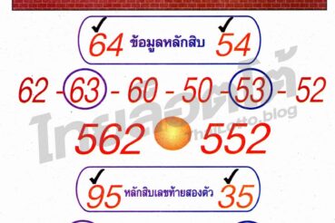หวยซอง หวยศิลาเลข-161164