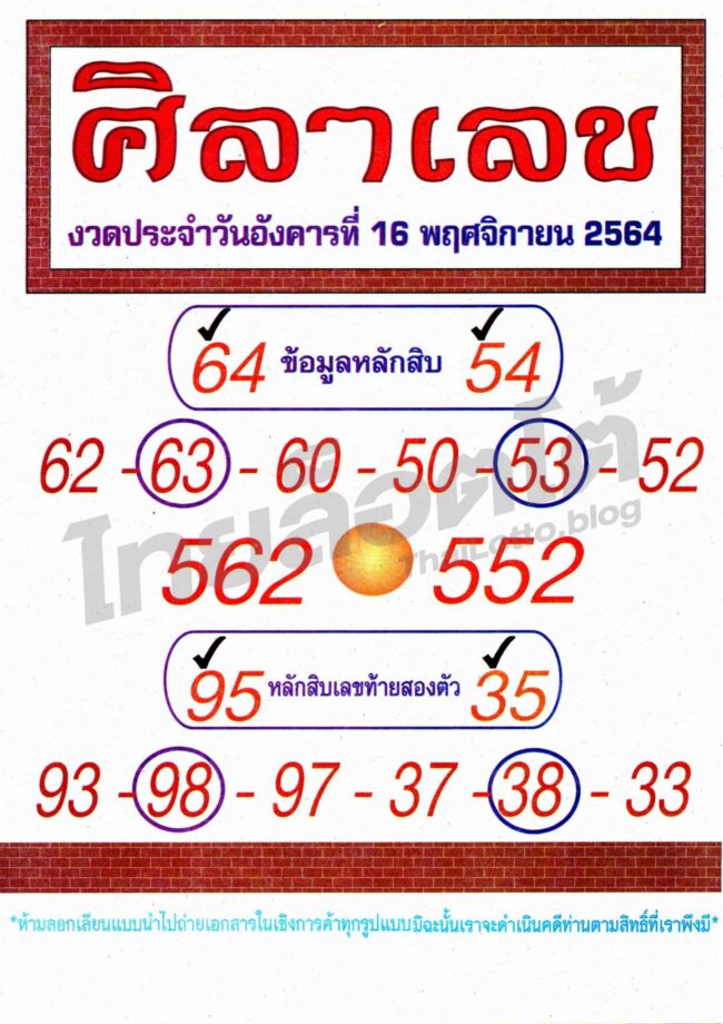 หวยซอง หวยศิลาเลข-161164