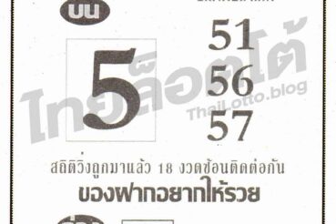 หวยซอง หวยสวรรค์บันดาล-011264