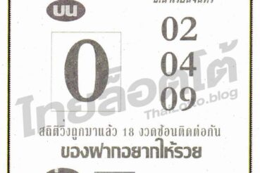 หวยซอง หวยสวรรค์บันดาล-161164