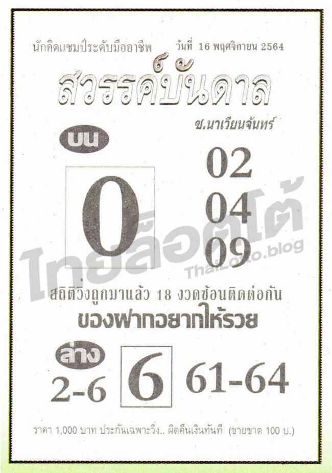 หวยซอง หวยสวรรค์บันดาล-161164