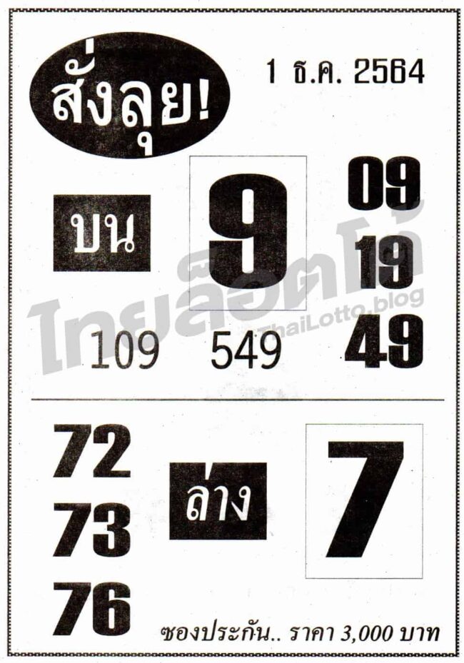 หวยซอง หวยสั่งลุย-011264