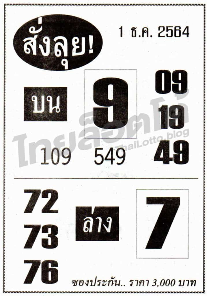 หวยซอง หวยสั่งลุย-011264