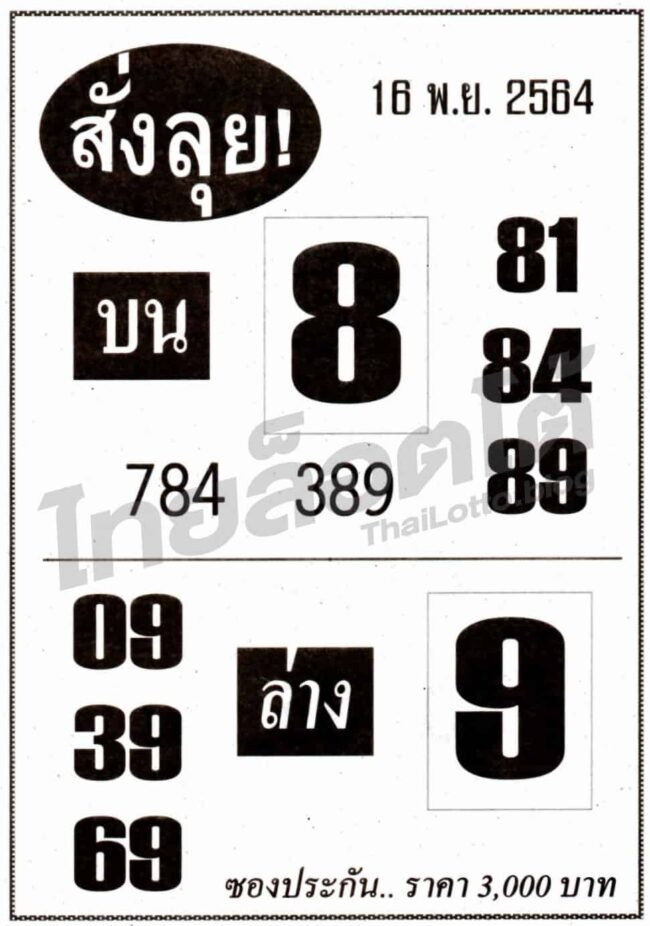 หวยซอง หวยสั่งลุย-161164