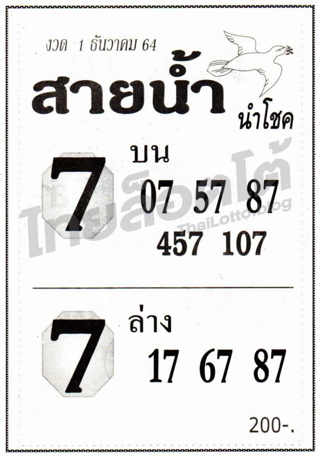 หวยซอง หวยสายน้ำนำโชค-011264
