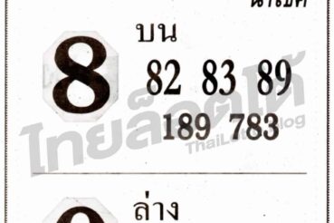 หวยซอง หวยสายน้ำนำโชค-161164