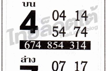 หวยซอง หวยสายฟ้าผ่า-011264