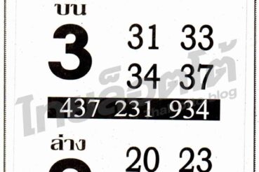 หวยซอง หวยสายฟ้าผ่า-161164