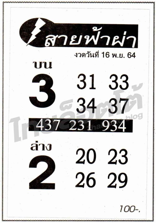 หวยซอง หวยสายฟ้าผ่า-161164