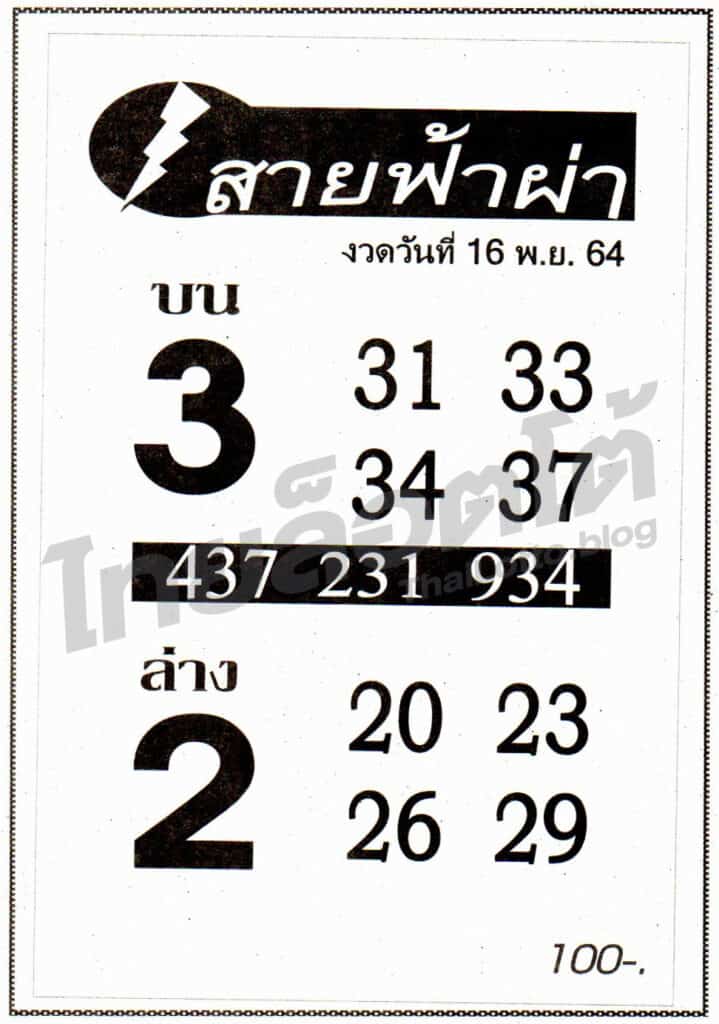 หวยซอง หวยสายฟ้าผ่า-161164