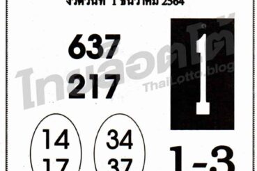 หวยซอง หวยสี่สามสมัย-011264