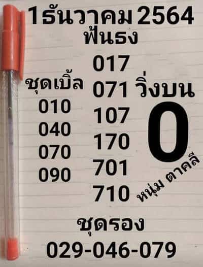 หวยซอง หวยหนุ่มตาคลี-011264