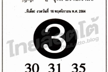 หวยซอง หวยหมูเซียน-161164