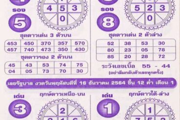 หวยซอง หวยหลวงตาชู-011264