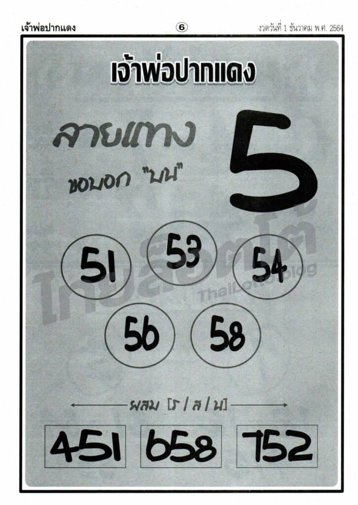 หวยซอง หวยหลวงพ่อปากแดง-011264_2