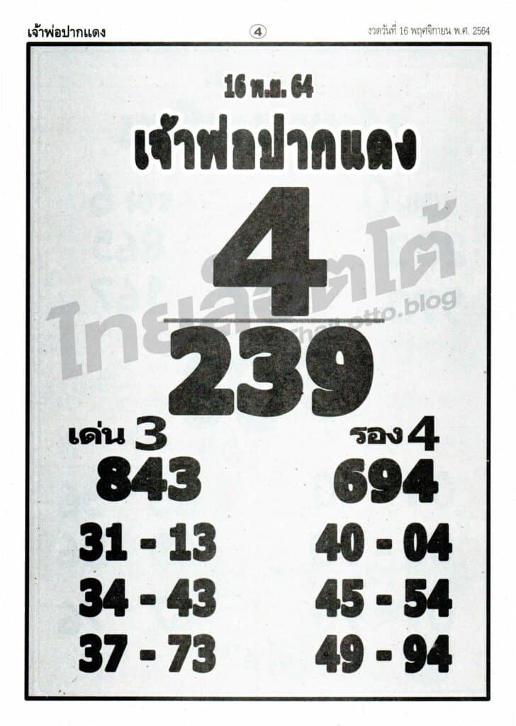 หวยซอง หวยหลวงพ่อปากแดง-161164_1