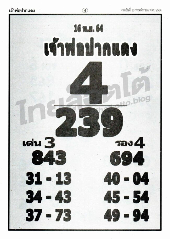 หวยซอง หวยหลวงพ่อปากแดง-161164_1