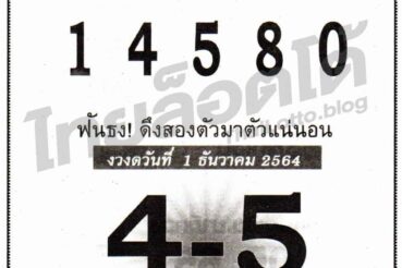 หวยซอง หวยหลักสิบบน-011264
