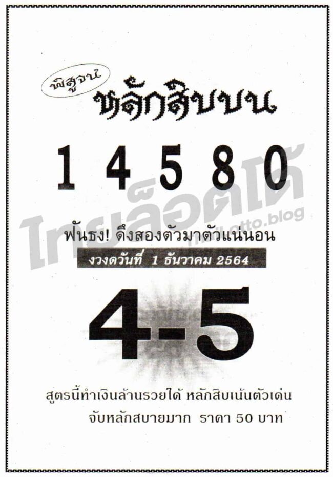 หวยซอง หวยหลักสิบบน-011264
