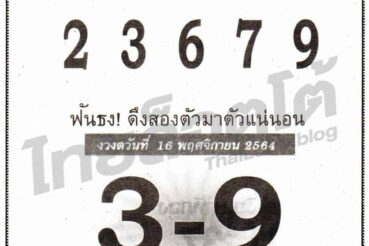 หวยซอง หวยหลักสิบบน-161164