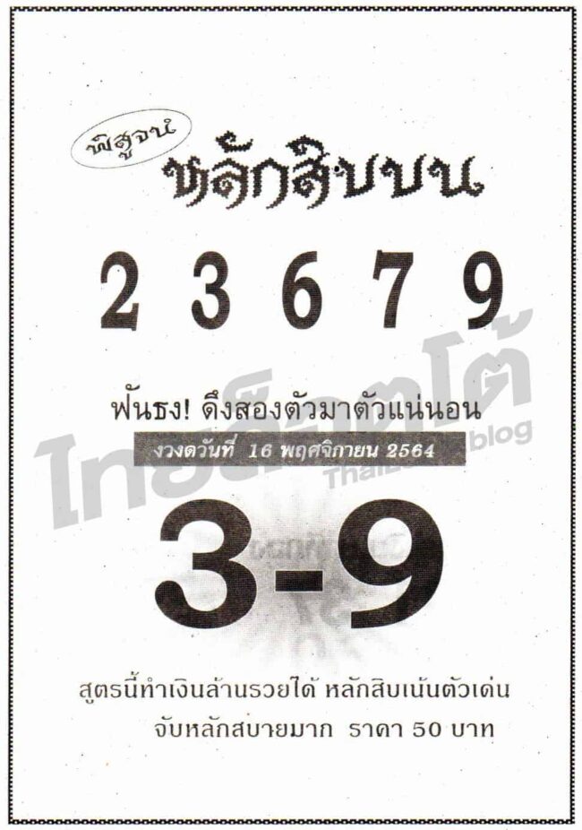หวยซอง หวยหลักสิบบน-161164