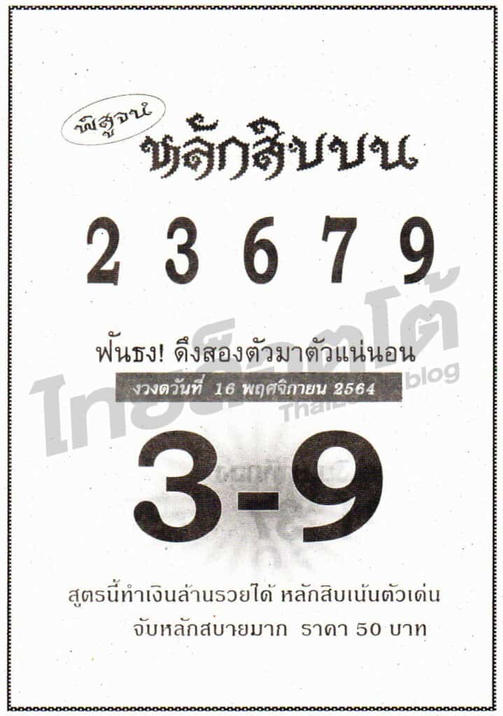 หวยซอง หวยหลักสิบบน-161164