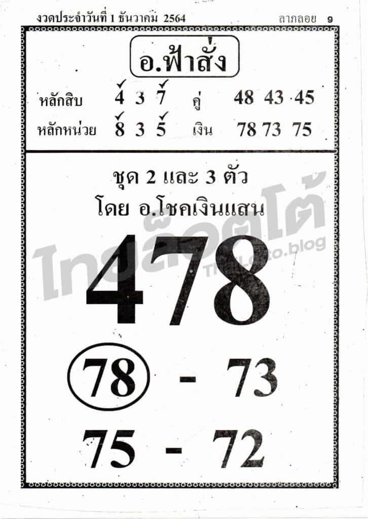 หวยซอง หวยอ.ฟ้าสั่ง-011264