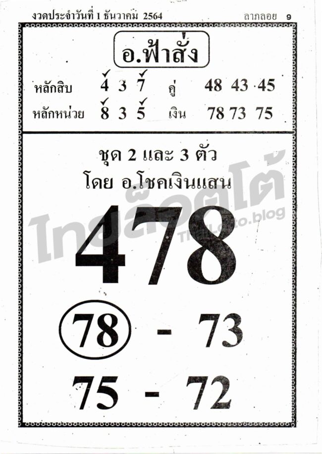 หวยซอง หวยอ.ฟ้าสั่ง-011264