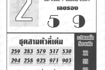 หวยซอง หวยอาจารย์ช้าง-011264