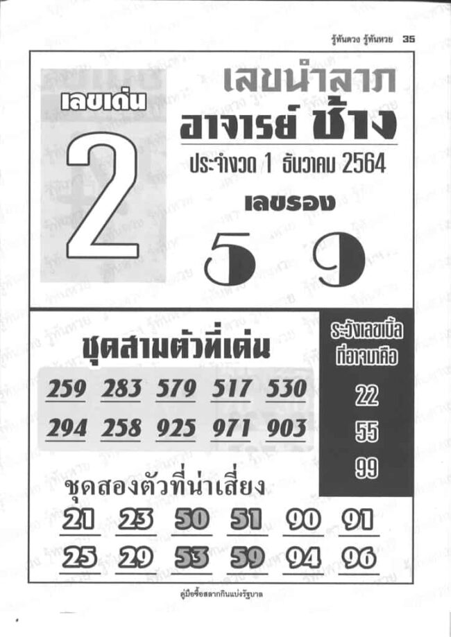 หวยซอง หวยอาจารย์ช้าง-011264