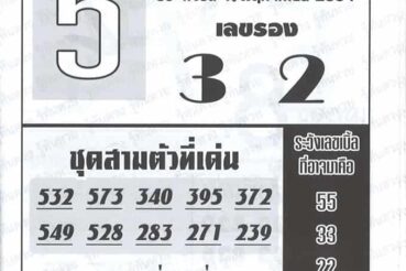 หวยซอง หวยอาจารย์ช้าง-161164