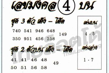 หวยซอง หวยอาจารย์หนู-011264