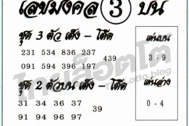 หวยซอง หวยอาจารย์หนู-161164
