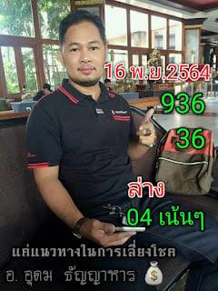 หวยซอง หวยอาจารย์อุดม-161164