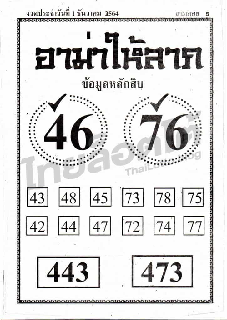 หวยซอง หวยอาม่าให้ลาภ-011264