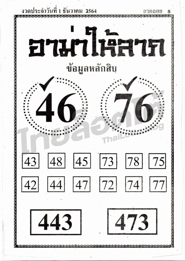 หวยซอง หวยอาม่าให้ลาภ-011264