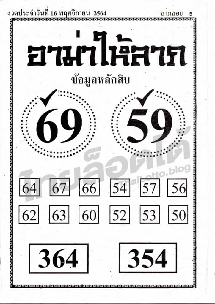 หวยซอง หวยอาม่าให้ลาภ-161164
