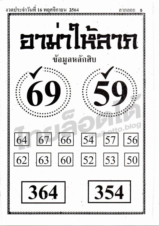 หวยซอง หวยอาม่าให้ลาภ-161164
