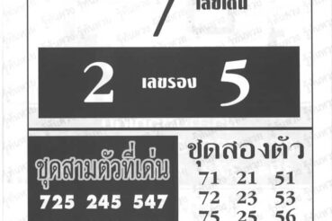 หวยซอง หวยอู๋บางบอน-011264