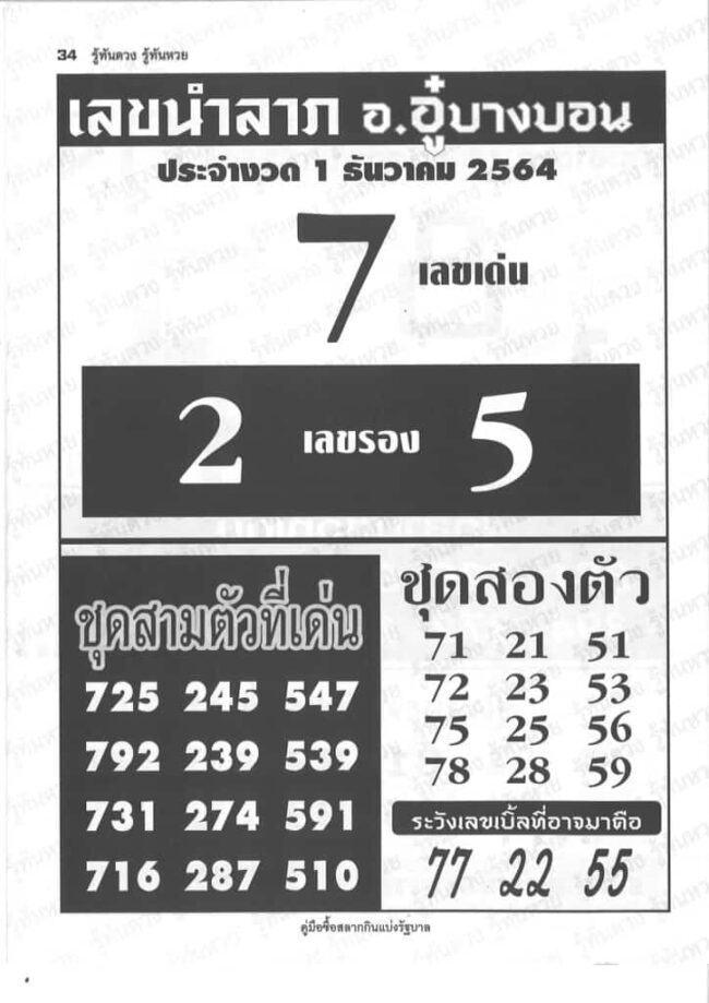 หวยซอง หวยอู๋บางบอน-011264