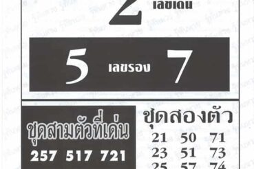 หวยซอง หวยอู๋บางบอน-161164