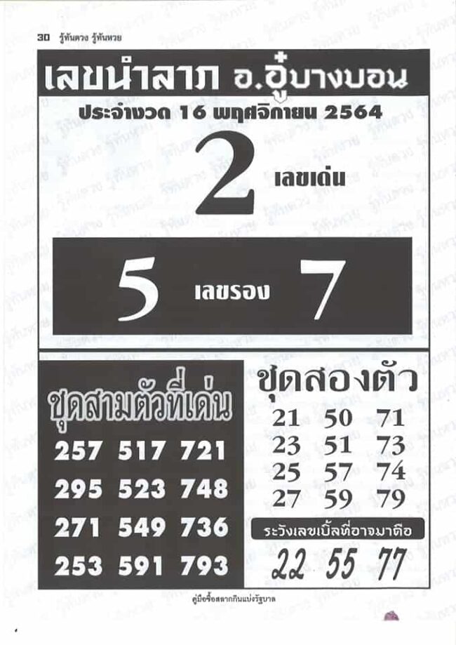 หวยซอง หวยอู๋บางบอน-161164