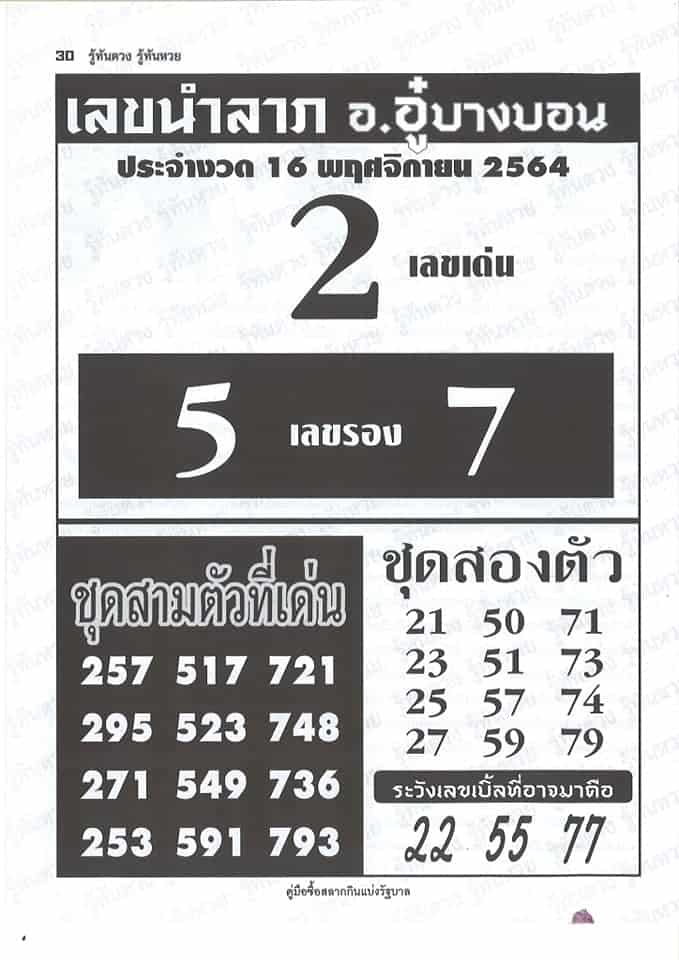 หวยซอง หวยอู๋บางบอน-161164
