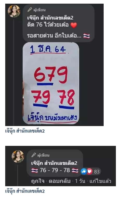 หวยซอง หวยเจีนุ๊ก-011264_1