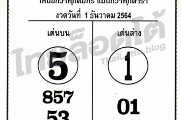 หวยซอง หวยเซียนเจ้ามือ-011264