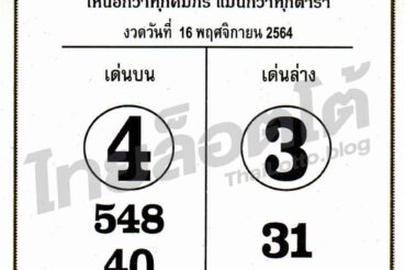 หวยซอง หวยเซียนเจ้ามือ-161164