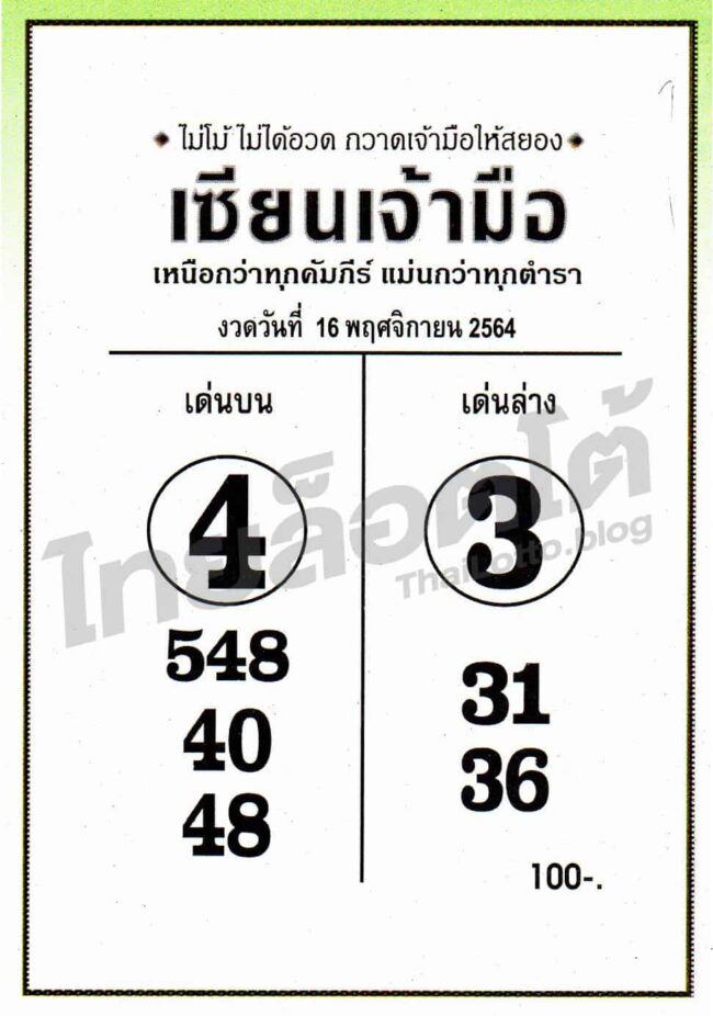หวยซอง หวยเซียนเจ้ามือ-161164