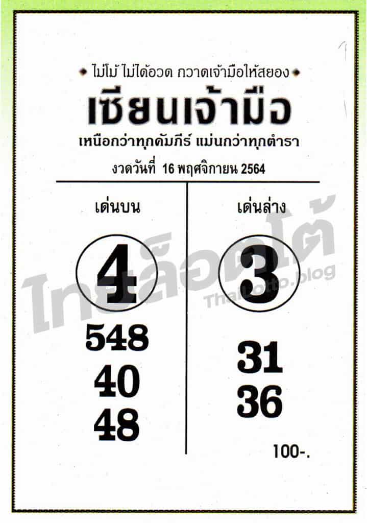 หวยซอง หวยเซียนเจ้ามือ-161164