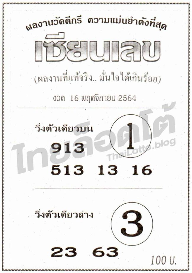 หวยซอง หวยเซียนเลข-161164
