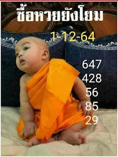 หวยซอง หวยเณรน้อย-011264